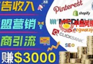开通1个月入3000美元的博客：通过Pinterest引流到个人博客赚钱的方法