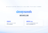 DS简易教程之 DeepSeek基本介绍