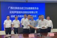 云知声与广西壮族自治区卫生健康委员会达成战略**，共绘“AI+医疗”高质量发展新蓝图