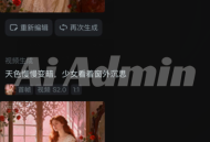 即梦Seedance 2.0上线：这次不只是工具的升级，是一场视频创作的结构性变迁