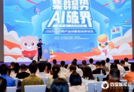 当“中国玩具之都”遇上AI大模型：百度智能云携手澄海开启千亿级智能玩具市场新蓝海