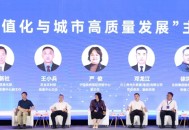 2025数字城市论坛：共话AI+城市新生态