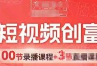 AI短视频创富营，AI+短视频，跑通视频带货，引爆门店获客
