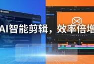 AI剪辑入门到精通实战：千问音视频转写+AI筛选文案+剪映精剪，一套SOP让你剪视频效率翻10倍