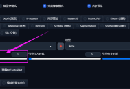 第八部分：controlnet插件之 ControlNet参数介绍（下）