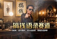 搞钱语录赛道，0成本，全AI操作，对小白友好，变现方式多样