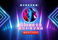 2025年最强副业：用AI做短视频，从零开始打造爆款账号！