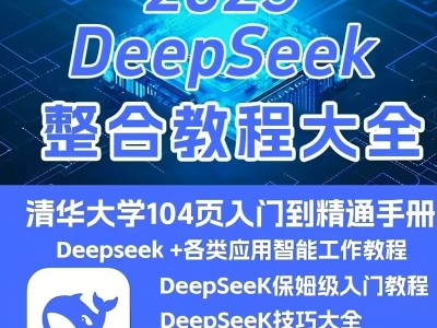 deepseek教程合集2025全部163G打包下载 会员免费下载
