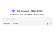 DS简易教程之 DeepSeek本地部署