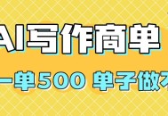 2025做AI代写简历和PPT，掌握AI技能，日入1000+，AI副业兼职挣钱必看
