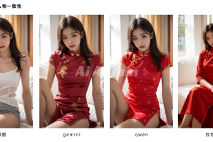 Gemini、Qwen和豆包图片编辑功能谁更强？今天就来对比一下