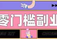 0粉丝也能操作搬砖项目，新手也能利用AI轻松创作，多元化变现月收益5000+