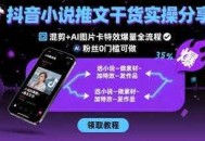 抖音小说推文干货实操分享，混剪+AI图片卡特效爆量全流程，0粉丝0门槛可做