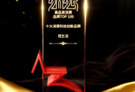 AI赋能消费体验 恒生活荣膺“2025高品质消费品牌TOP100”