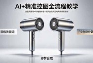 AI+精准控图全流程教学 豆包关键词+PS色块分区+即梦合成搞定电商高级摄影图