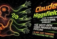 Claude+Higgsfield MCP新一代AI视频工作流：一键写脚本生成画面，自动输出成片